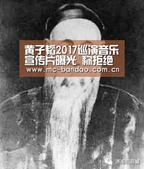 黄子韬2017巡演音乐宣传片曝光 称拒绝一步登天【半岛体育官网】(图2) 半岛体育娱乐