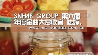 SNH48 GROUP 第六届年度金曲大赏收官 陆婷、冯薪朵《Hold Me Tight》荣耀夺冠_半岛体育下载(图2) 半岛体育
